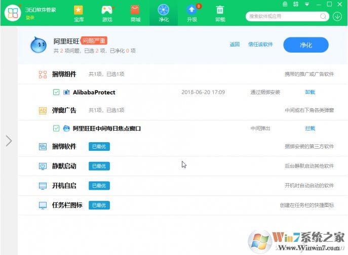 用360凈化軟件去除彈窗廣告、捆綁和靜默啟動使用方法