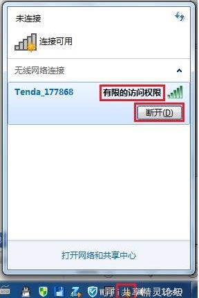 電腦連接到WIFI有限的訪問權限怎么解決?方法在這里
