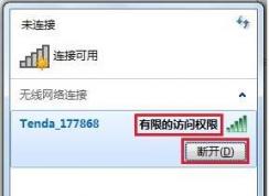電腦連接到WIFI有限的訪問權限怎么解決？完美解決方法