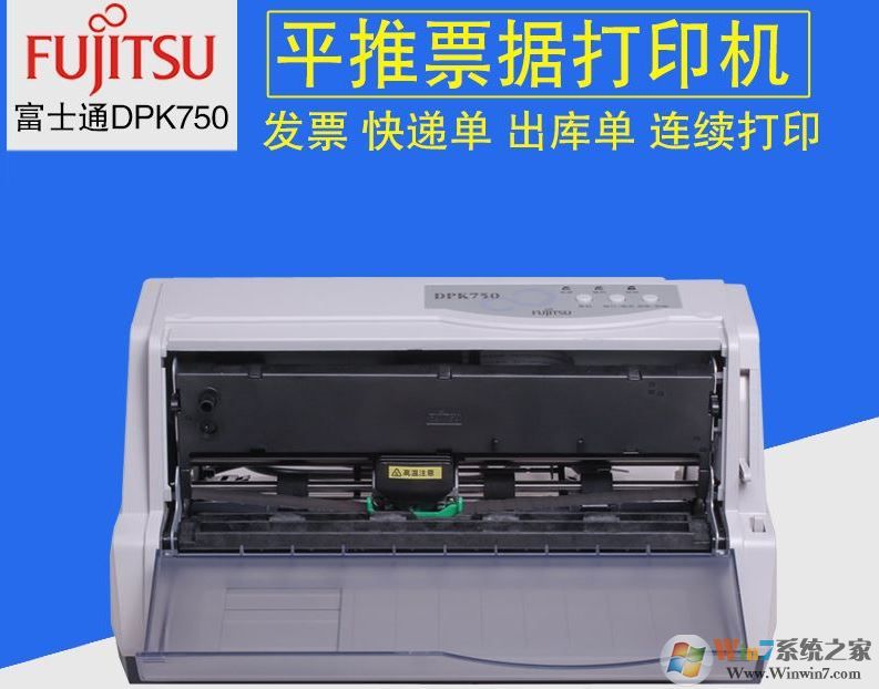 DPK700打印機驅動下載_富士通DPK700針式打印機驅動(支持win10)