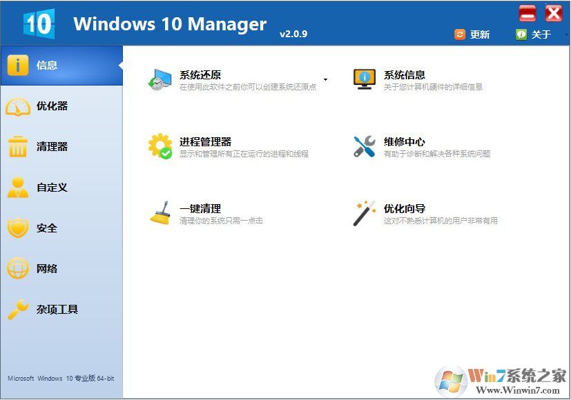 Win10最強優化軟件是哪個？幾款Win10優化軟件推薦