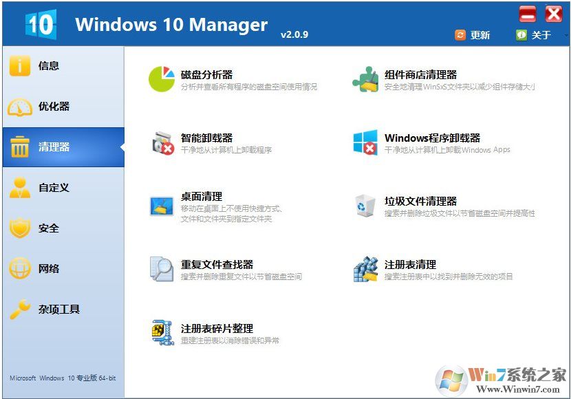 Win10最強優化軟件是哪個？幾款Win10優化軟件推薦
