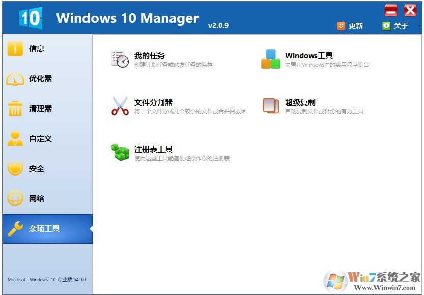 Win10最強優化軟件是哪個？幾款Win10優化軟件推薦