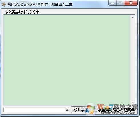 字?jǐn)?shù)統(tǒng)計(jì)器下載_