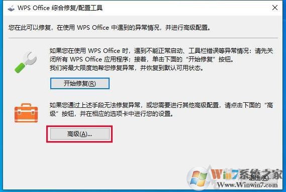 Win10系統WPS廣告如何去掉？關閉熱點新聞和彈窗廣告推送方法