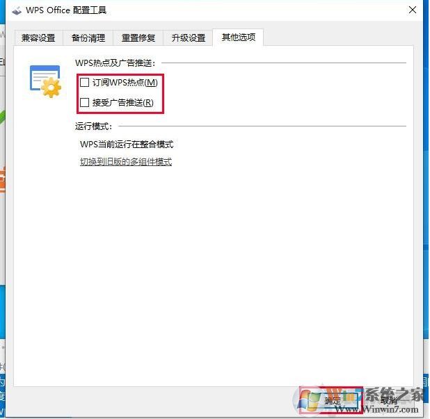 Win10系統WPS廣告如何去掉？關閉熱點新聞和彈窗廣告推送方法