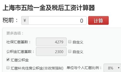 上海工資計算器下載_上海工資計算器2019 v1.0增強版