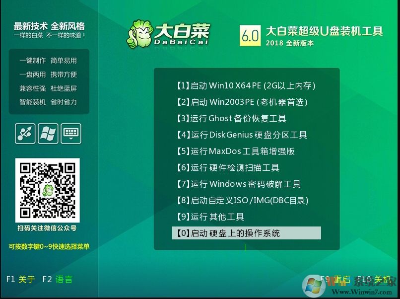 大白菜裝win10教程,大白菜U盤(pán)安裝/重裝Win10系統(tǒng)步驟