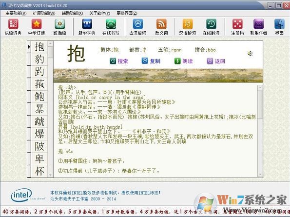 現(xiàn)代漢語詞典最新版下載_現(xiàn)代漢語詞典2014.03.20電腦版(詞典軟件)