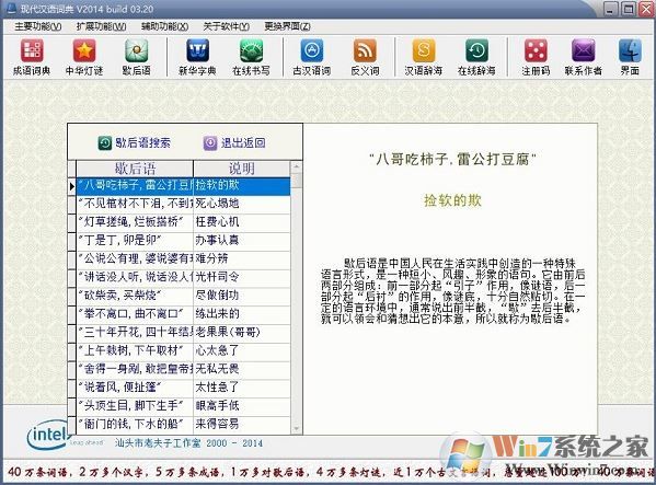 現(xiàn)代漢語詞典最新版下載_現(xiàn)代漢語詞典2014.03.20電腦版(詞典軟件)
