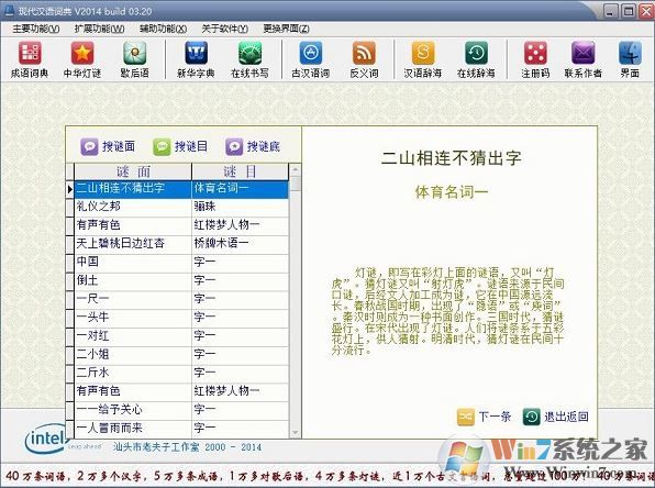 現(xiàn)代漢語詞典最新版下載_現(xiàn)代漢語詞典2014.03.20電腦版(詞典軟件)