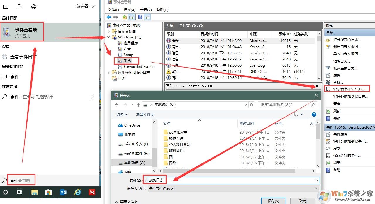 win7旗艦版系統日志在哪里?教你查看系統日志的操作方法
