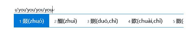 教你win10系統使用Windows自帶輸入法打不會讀的字