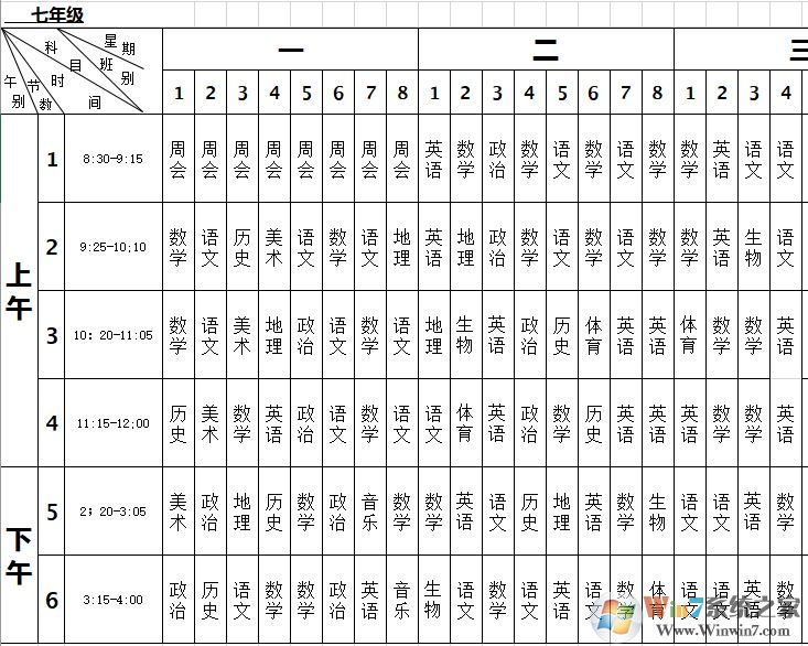 課程表模板免費下載_課程表模板(含Word/EXCEL)