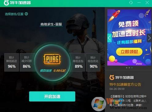 特牛加速器下載_特牛游戲加速器V2.3.1.6網(wǎng)吧版(吃雞加速器)