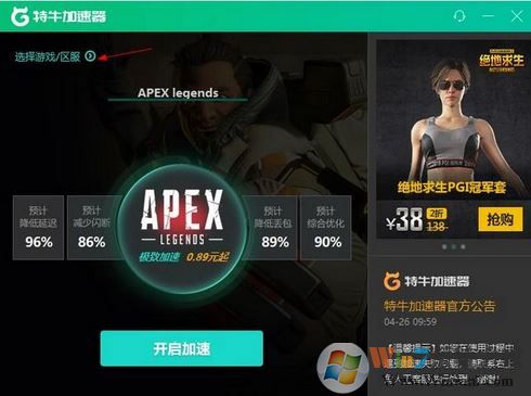 特牛加速器下載_特牛游戲加速器V2.3.1.6網(wǎng)吧版(吃雞加速器)