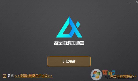 流星加速器下載_流星網(wǎng)絡(luò)游戲加速器v2.0.4(真正免費(fèi))