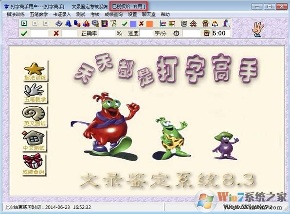打字高手下載_打字高手v8.3 電腦破解版(打字練習)