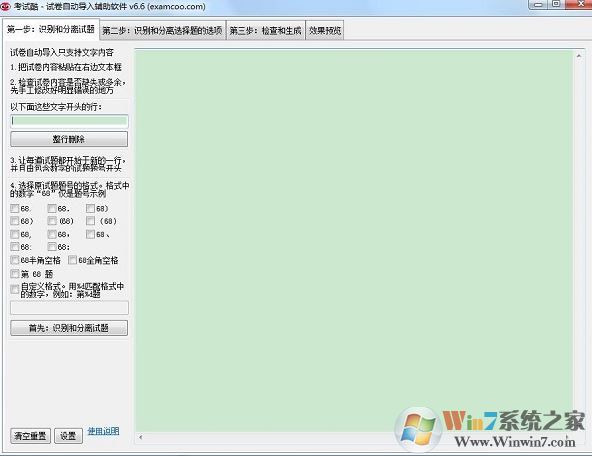 考試酷下載_考試酷(examcoo) v6.6 綠色版(考試系統)