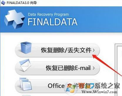 Finaldata破解版_finaldata數據恢復軟件 v4.1.39 綠色破解版