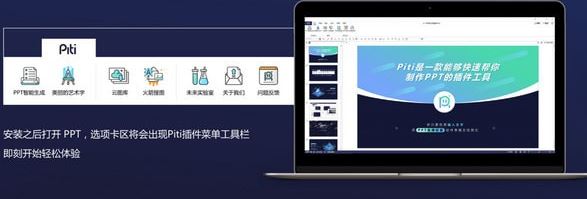 piti插件下載_piti(ppt插件)v1.0 一鍵生成PPT工具