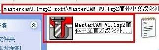 mastercam下載_MasterCAM v9.1中文漢化破解版(CAM仿真系統)