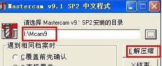 mastercam下載_MasterCAM v9.1中文漢化破解版(CAM仿真系統)