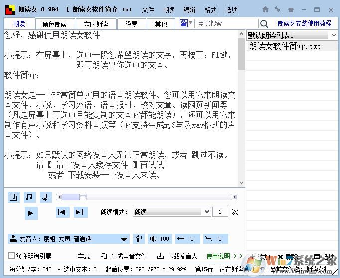 朗讀女軟件下載_朗讀女(語音閱讀)v8.992綠色免費(fèi)版