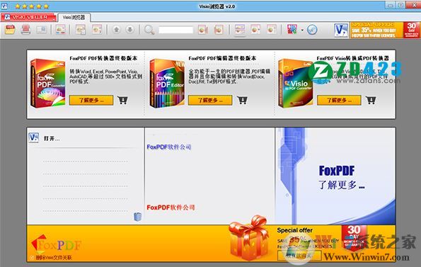 vsd文件怎么打開?vsd文件瀏覽器 v2.0.1 綠色中文版