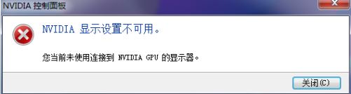 win10系統英偉達顯示設置不可用怎么辦？（已解決）