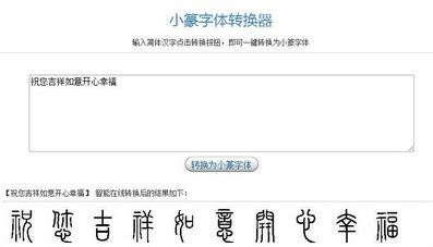 篆體字轉換器下載_篆體字轉換工具v3.1電腦版