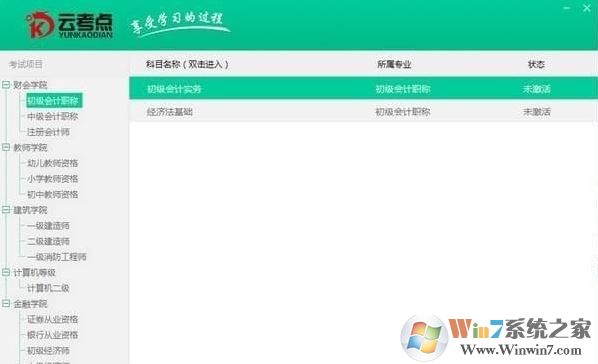 云考點(diǎn)下載_云考點(diǎn)學(xué)習(xí)系統(tǒng) v4.0.2.2 電腦版官網(wǎng)