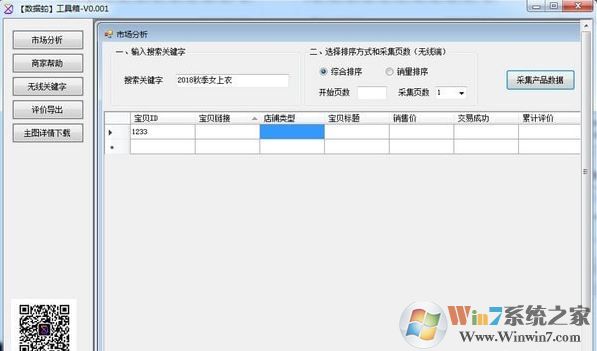 數據蛇工具箱下載_數據蛇補單工具箱 v0.001 綠色免費版