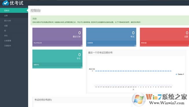 優考試破解版_優考試 v4.9.1 (局域網考試系統)免費版