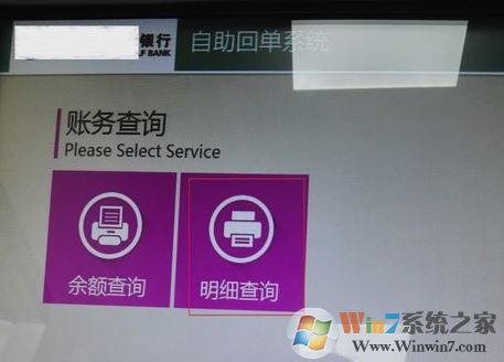 銀行流水賬單怎么打？教你銀行流水賬單打印方法