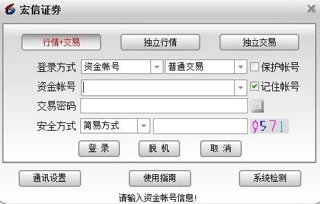宏信證券官方下載_宏信證券通達信(二合一)v6.89 官方最新