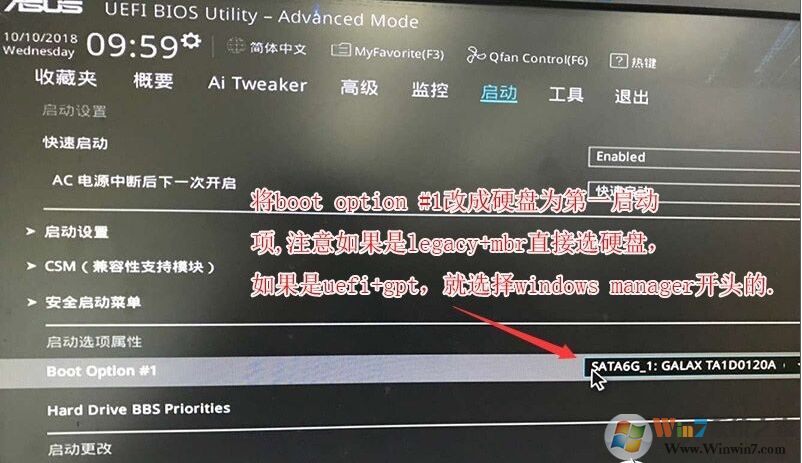 華碩Z370主板安裝Win7系統BIOS設置及U盤啟動教程