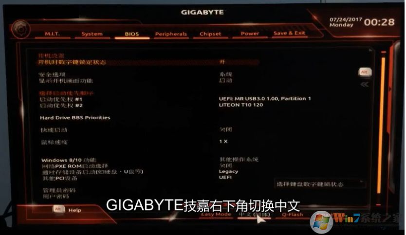 技嘉B450主板安裝Win7系統(tǒng)(BIOS設(shè)置[開啟兼容模式,關(guān)閉安全啟動(dòng)]+U盤啟動(dòng))