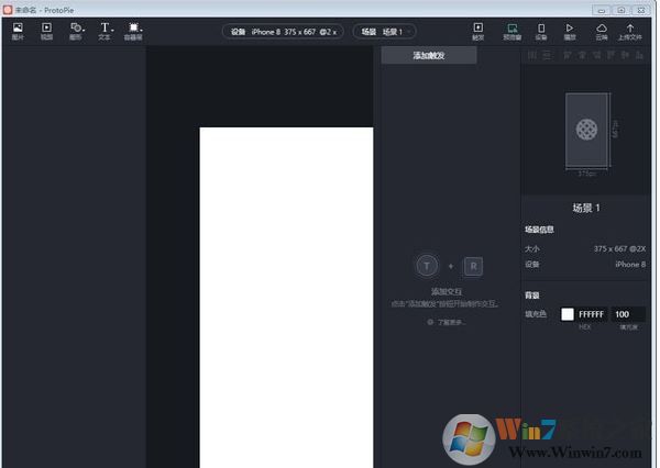 protopie破解版_protopie(交互原型設計工具)V3.11.0 中文破解版