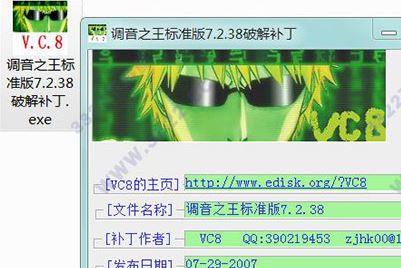 調音之王標準版_調音之王(調音軟件)v8.0.8 漢化破解版