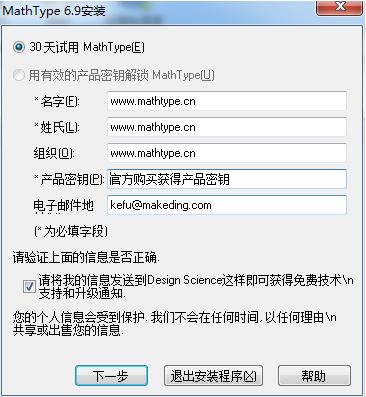mathtype破解版下載_MathType(數(shù)學(xué)公式編輯)v6.9b 漢化破解版