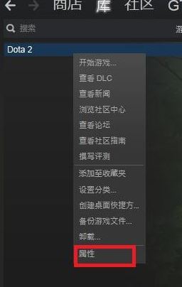 dota2啟動(dòng)項(xiàng)如何設(shè)置?教你DOTA2設(shè)置國(guó)服啟動(dòng)項(xiàng)的操作方法