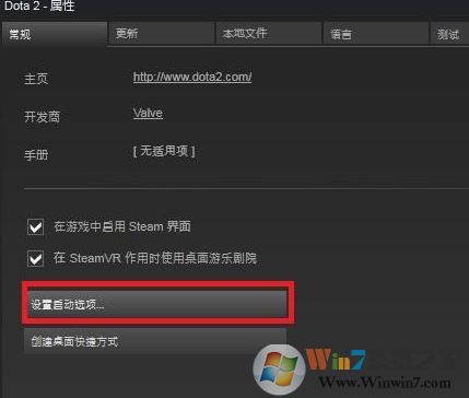 dota2啟動(dòng)項(xiàng)如何設(shè)置?教你DOTA2設(shè)置國(guó)服啟動(dòng)項(xiàng)的操作方法