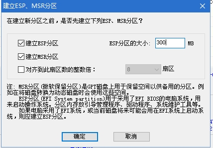 UEFI安裝Win10系統ESP分區和MSR要多大合適?