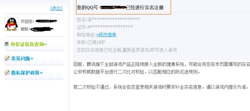 已注冊防沉迷怎么解除？已注冊防沉迷之后的解除方法