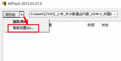 Miflash刷機工具下載_小米手機刷機工具Miflash v151028 免費版