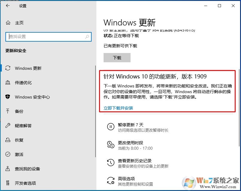 Win10 1909怎么升級?Win10 1903升級到Win10 1909(19H2)步驟