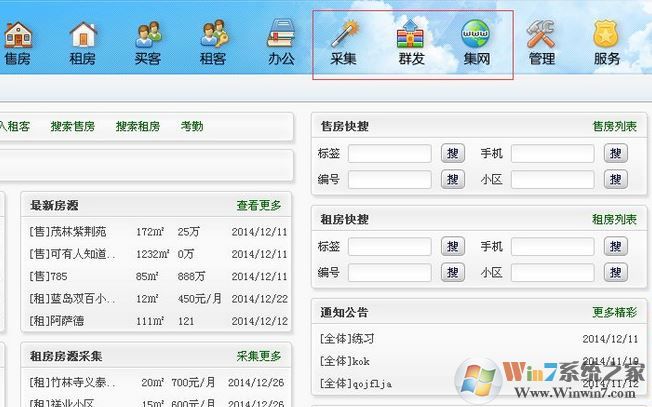 易房大師下載_易房大師 v3.3.3 房產中介軟件