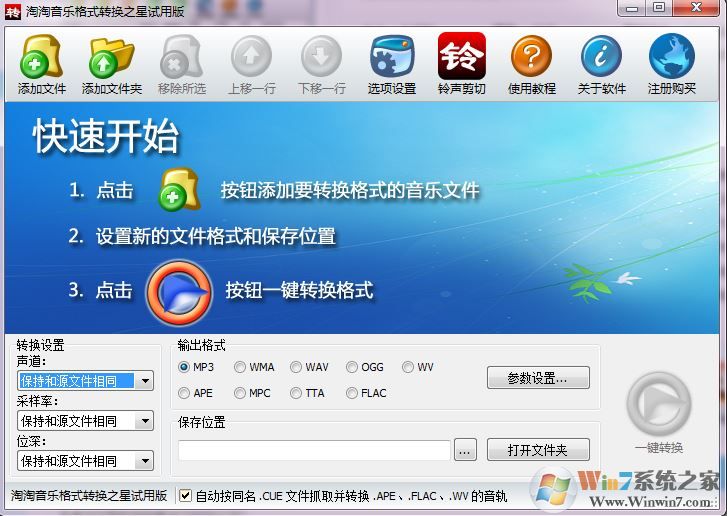 音樂格式轉換器_淘淘音樂格式轉換之星 v2.4.0.123 破解版