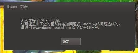 steam好友網(wǎng)絡(luò)無法訪問怎么辦?steam好友網(wǎng)絡(luò)無法連接的解決方法